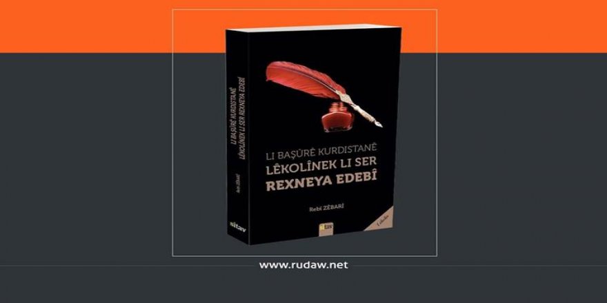 Pirtûka ‘Li Başûrê Kurdistanê Lêkolînek li ser Rexneya Edebî’ belav bû