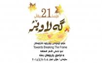 21emîn Festîvala Gelawêj bi navê Efrîn tê sazkirin