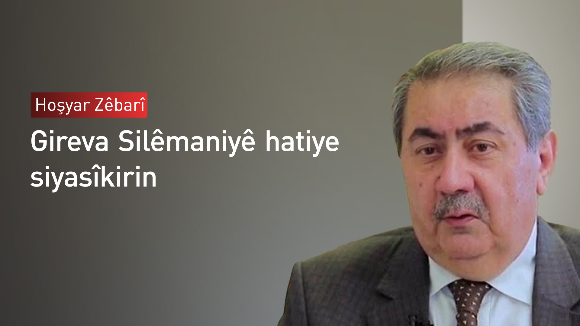 Hoşyar Zêbarî: Baştir e grevgirtî greva xwe veguhêzin meydana Tehrîrê