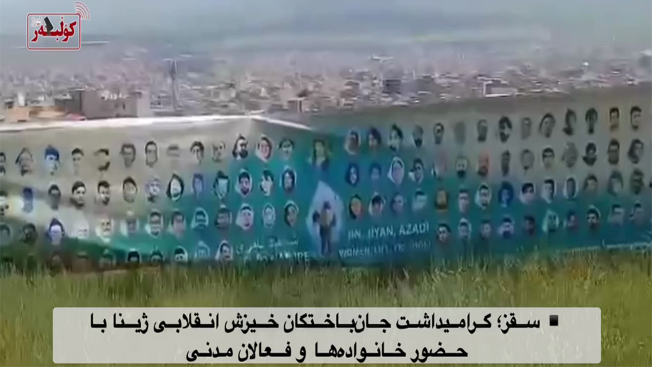 Li bajarê Seqizê, rêûresmek bo yada şehîdên şoreşa Jînayê bi rê ve ço