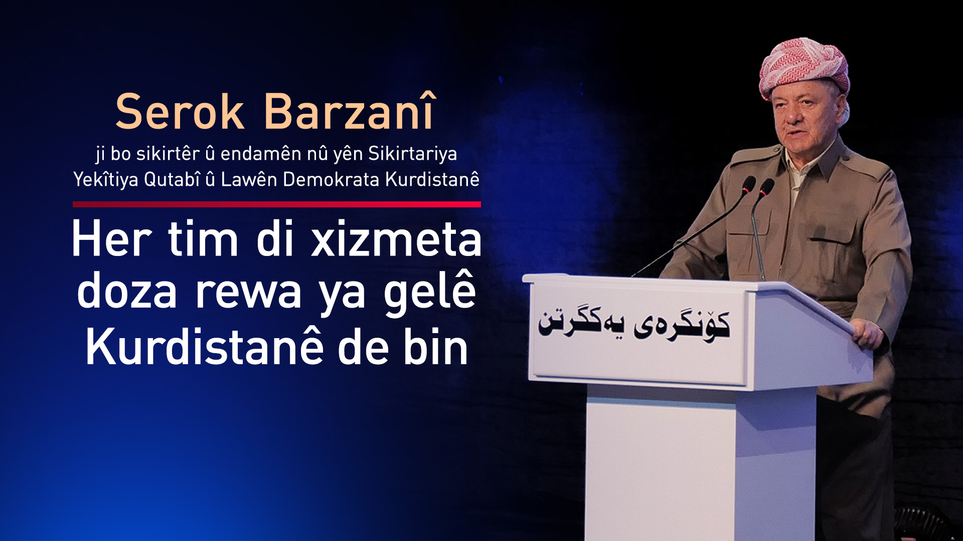 Ji ber hilbijartina sikirtêr û endamên Mekteba Sikirtariya Rêkxistina Yekîtiya Qutabî û Lawên Demokrata Kurdistanê, Serok Barzanî pîrozbahiyê li wê rêkxistinê û xwendekar û ciwanan dike.  Ji ber serkeftina kongireya hevgirt