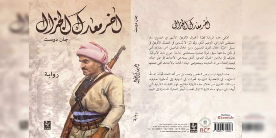 Kitêbeka girêdayî jiyan û xebata Barzaniyê Nemir li Encûmena Nûnerên Iraqê hat nasandin