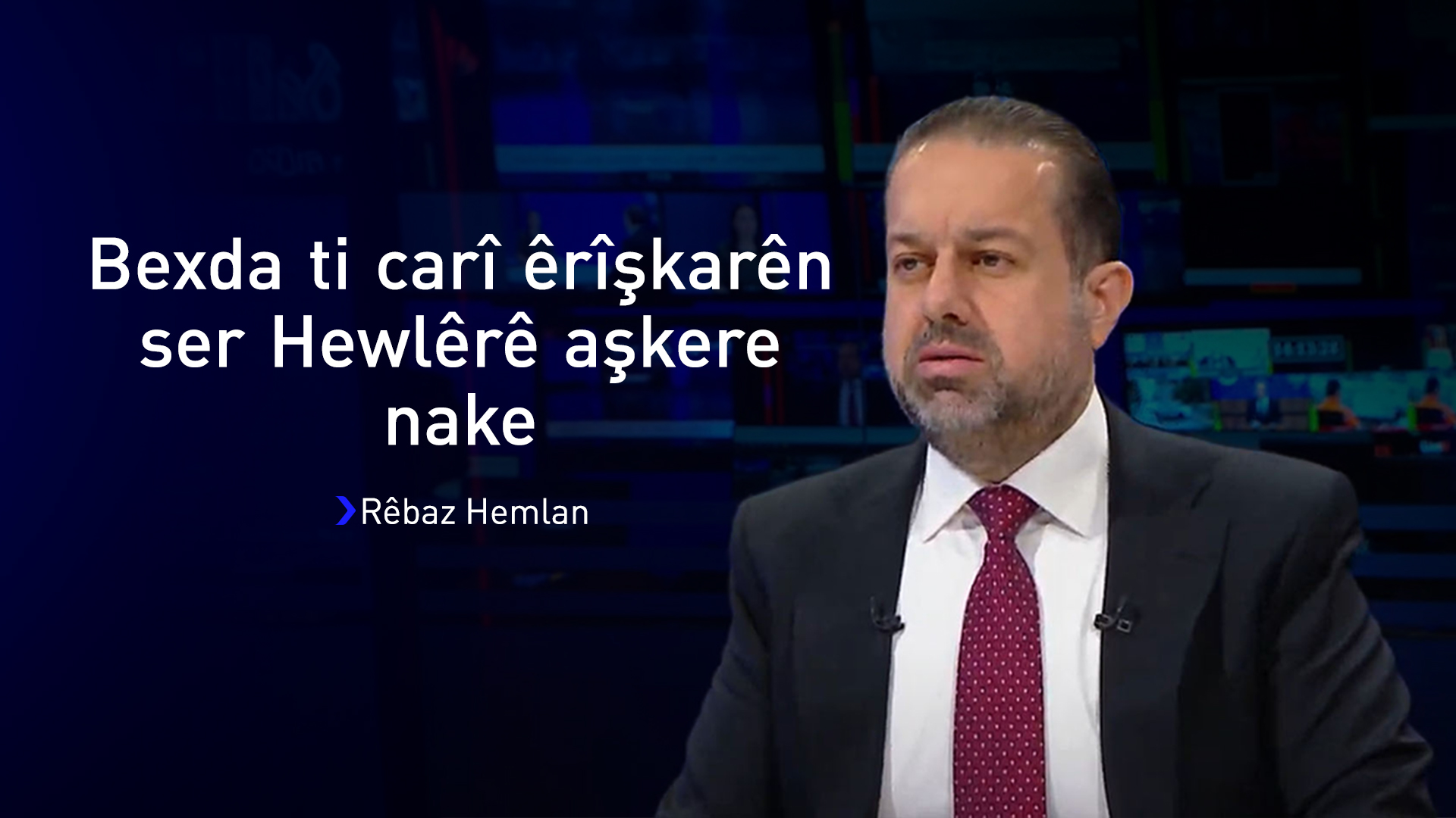 Rêbaz Hemlan: Bexda ti carî êrîşkarên ser Hewlêrê aşkere nake