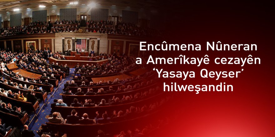 Encûmena Nûneran a Amerîkayê hilweşandina ‘Yasaya Qeyser’ a li ser Sûriyeyê pesend kir