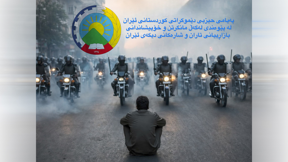 Peyama Hizba Dêmokrat a Kurdistana Îranê li derheq mangirtin û xwenîşandana bazariyên Têhran û bajarên din ên Îranê