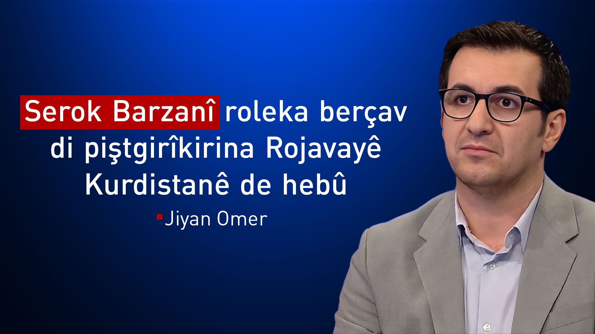 Jiyan Omer: Herêma Kurdistanê bo her Kurdekî bûye henase