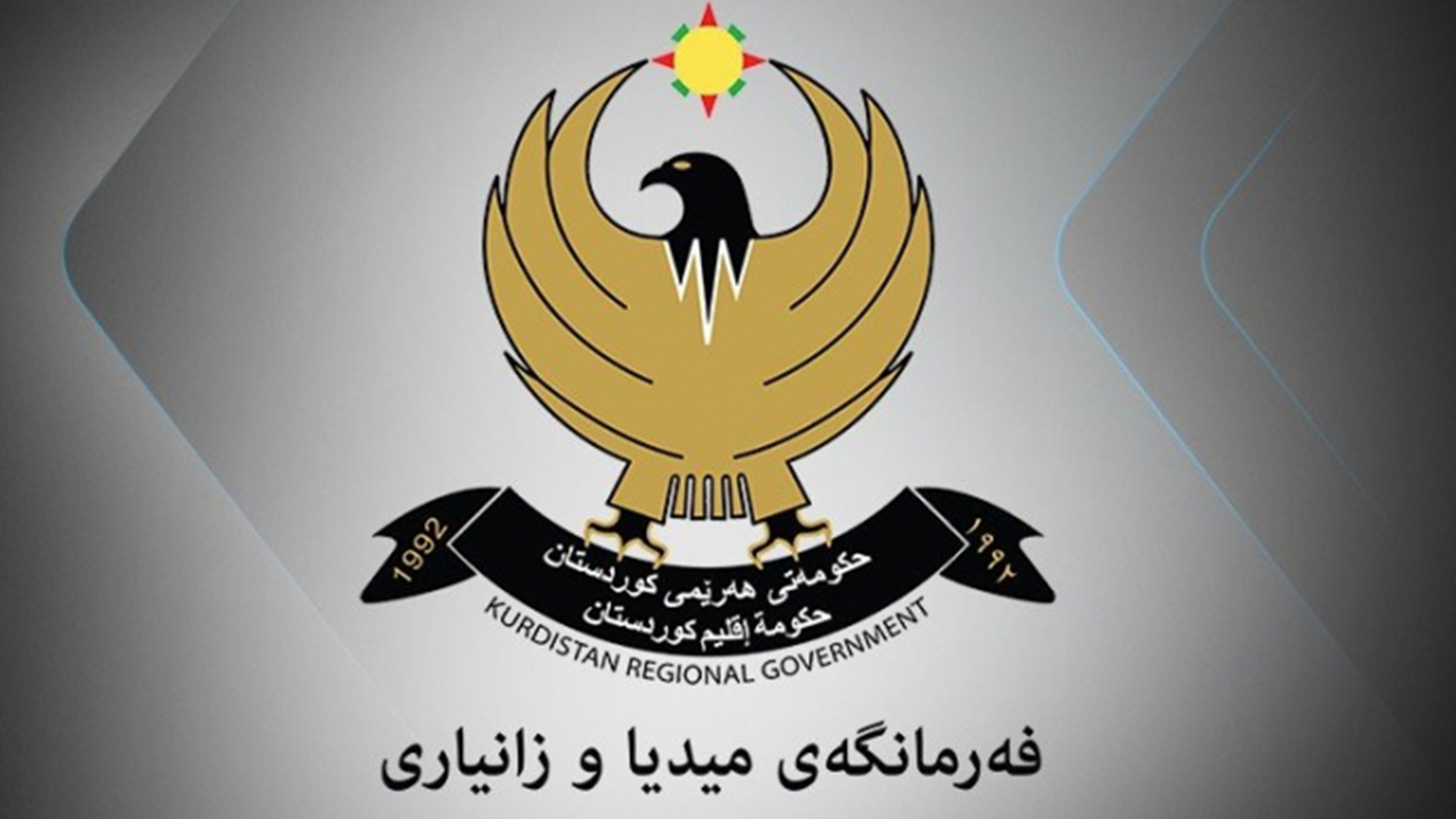 Hikûmeta Herêmê derbarê rûmalkirina bûyerên ewlehiyê de çend biryaran ji bo medyayê derdixe