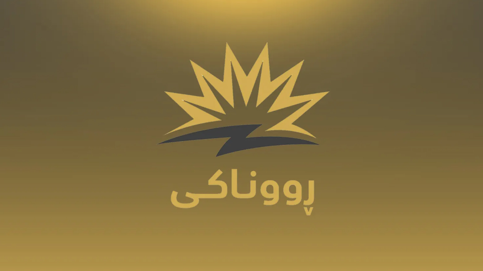 Zêdetirî %85ê niştecîhên Herêma Kurdistanê bûn xwedî kehreba 24 saetî