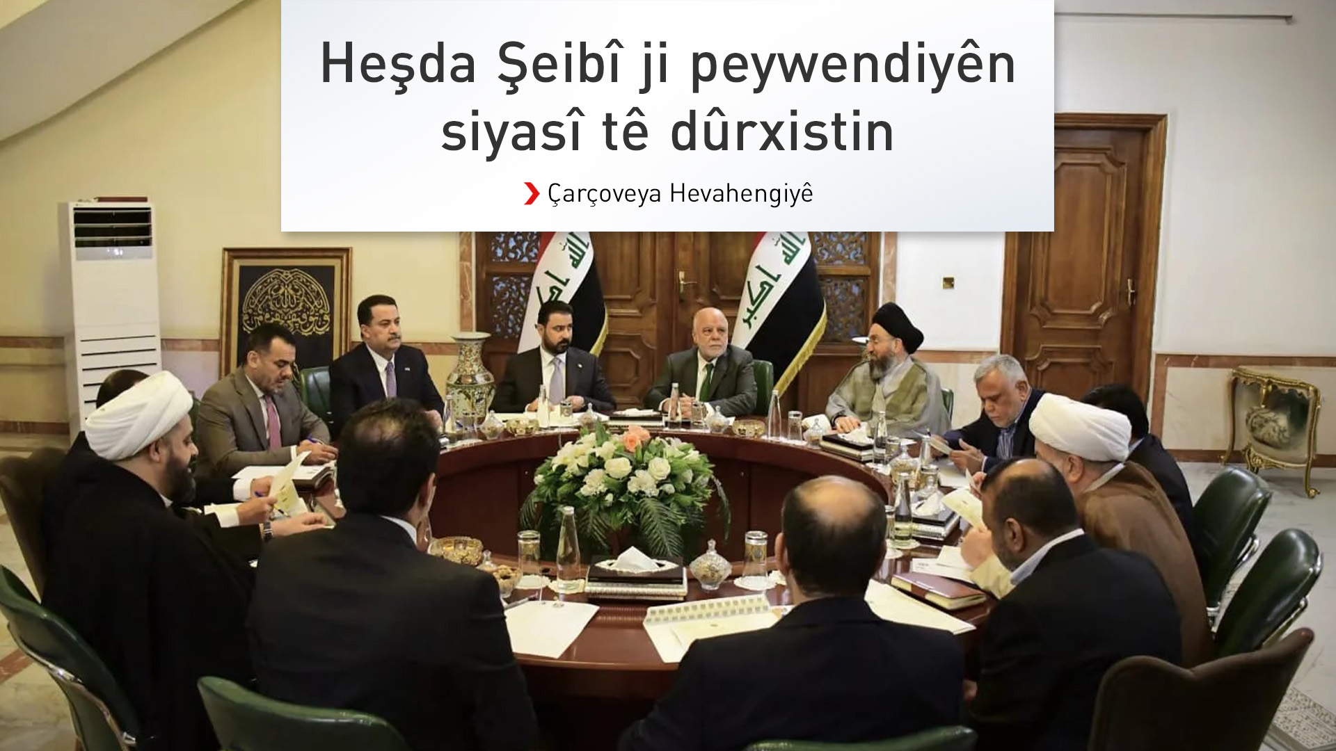 Çarçoveya Hevahengiyê: Biryara şer û aştiyê tenê di destê hikûmet û parlamenê de ye