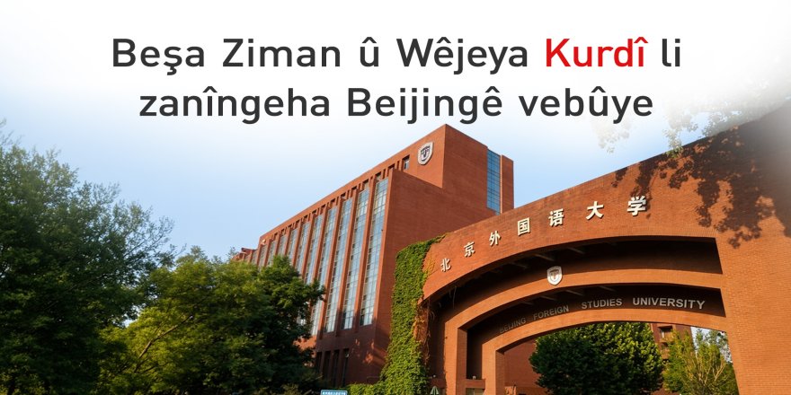 Li Zanîngeheke Çînê beşa Zimanê Kurdî xwendekaran werdigire
