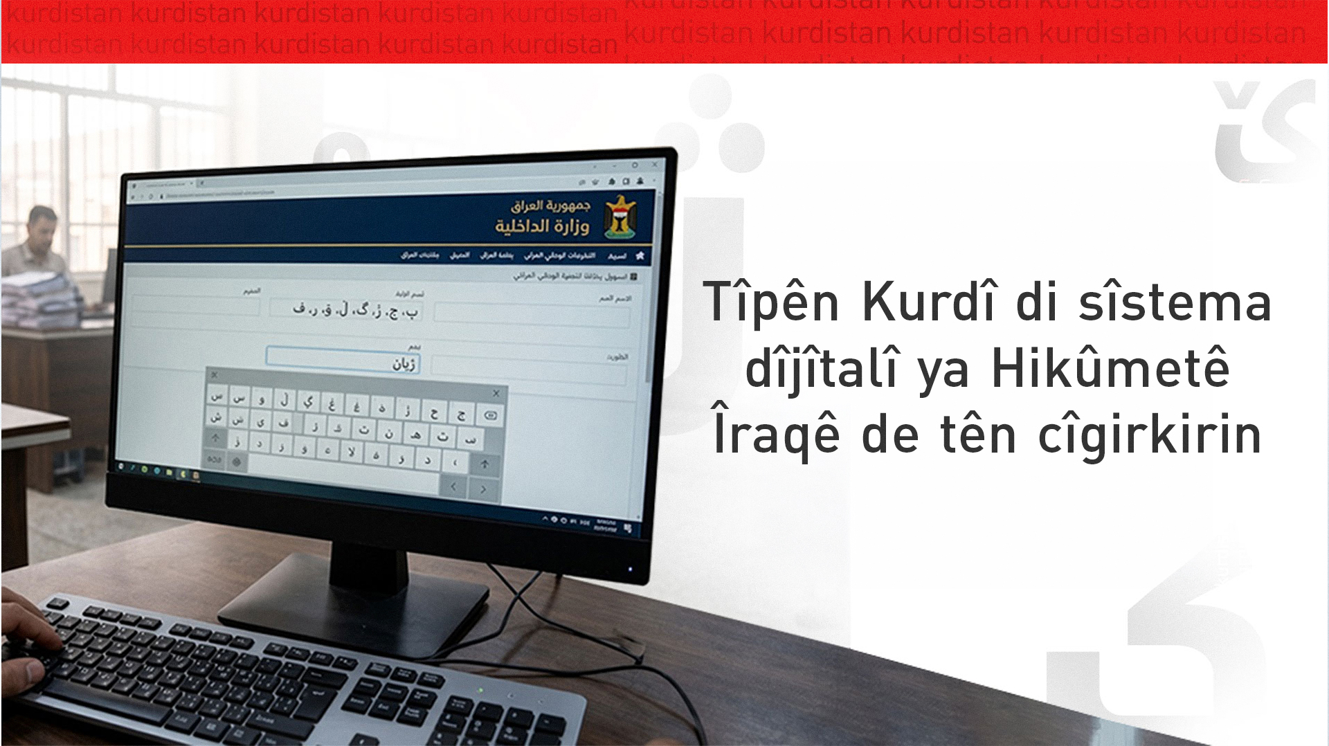 Arêşeya şêwandina navê Kurdî di kerta niştîmanî û pasportan de tê çareserkirin