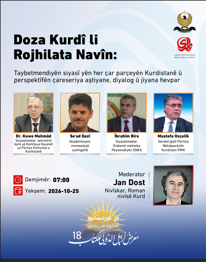 SEMÎNERA LI PÊŞANGEHA NAVNETEWEYÎ YA PIRTÛKAN A HEWLÊRÊ