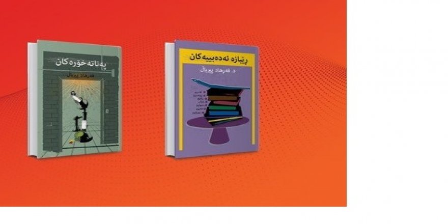 Du pirtûkên Ferhad Pîrbal  têne çapkirin
