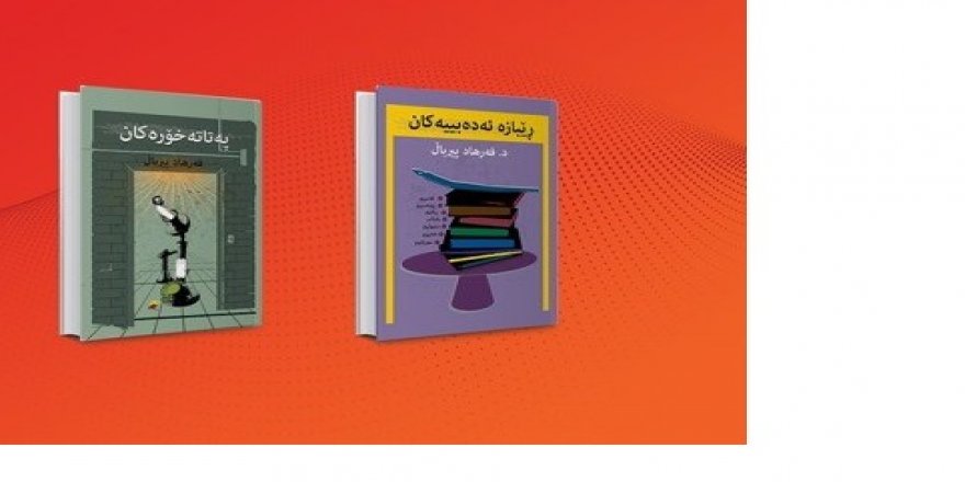 Du pirtûkên Ferhad Pîrbal têne çapkirin