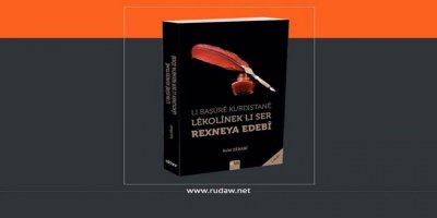 Pirtûka ‘Li Başûrê Kurdistanê Lêkolînek li ser Rexneya Edebî’ belav bû
