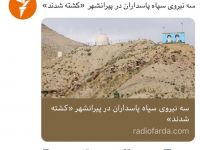 Pêşmergeyên PDK-Îyê êrîşî pasdaran kir: 6 kuştî