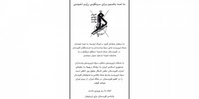 Peyama hevpar a ciwanên Kurd û Tirk li Urmiyê derheq mûşekbarana Spaha Pasdaran bo ser partîyên Kurdî