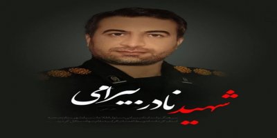 Efserekî pilebilindê îstixbarata Îranê hat kuştin