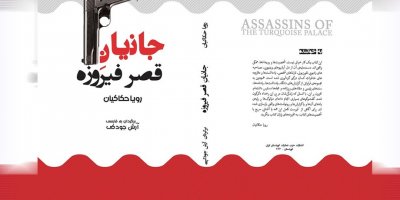 Çapemeniya Hizba Demokrat berhemeke nû li jêr navê “Bikujên koşka Fîroze” çap û belav kir