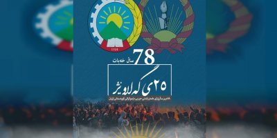 Peyama Navenda Birêveberiya Hizba Demokrat bi hilkefta 78 saliya avakirina Hizba Demokrat û salvegera yekgirtina refên Hizbê