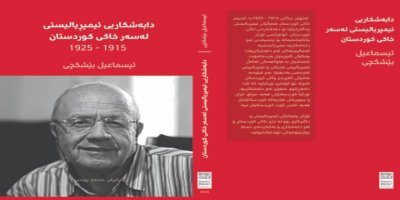 Çar pirtûkên Îsmaîl Beşîkçî bi Kurdî hatin çapkirin