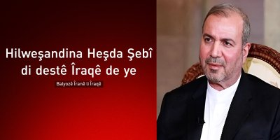 Balyozê Îranê li Îraqê: Amerîkayê daxwaza hilweşandina Heşda Şebî ji me kiriye