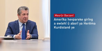 Mesrûr Barzanî: Amerîka hevpareke girîng a ewlehî û aborî ya Herêma Kurdistanê ye