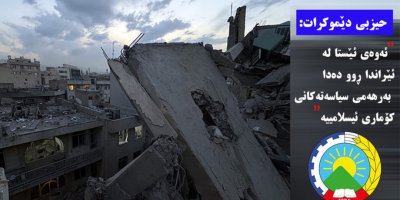 Hizba Dêmokrat a Kurdistana Îranê: Eva ku li Îranê de diqewime, berhema siyasetên komara îslamî ye