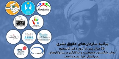 Li 36emîn salvegera terorkirina Dr. Qasimlo de 10 rêkxiravên mafê mirovî daxuyaniyek belavkirin