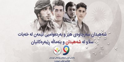 Daxuyaniya dawîhatina kongireya 9 an a Yêkitiya Ciwanên Dêmokrat ên Rojhilatê Kurdistanê