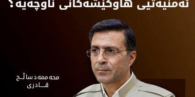 Pirsa Urmiyê pevçûna nasyonalîzma Kurd û Tirk e, yan stratejiya jeopolîtîk û ewlehiyê ya hevkêşeyên herêmê ye?